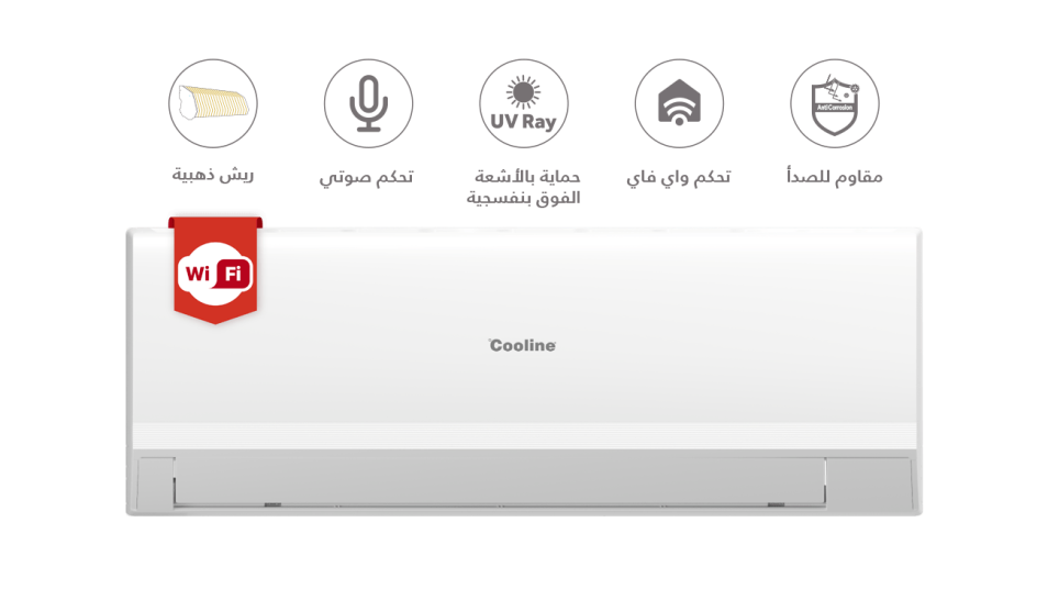 كولاين - مكيف سبليت - ١٨٠٠٠ وحدة - بارد فقط - واي فاي - الريش الذهبية