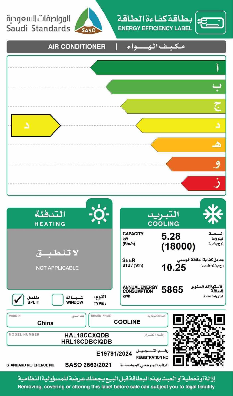 كولاين - مكيف سبليت - ١٨٠٠٠ وحدة - بارد فقط - واي فاي - الريش الذهبية